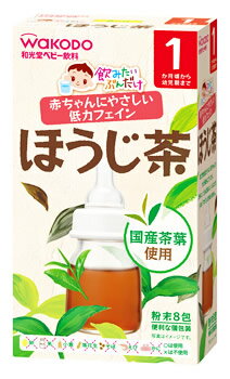 和光堂 飲みたいぶんだけ ほうじ茶 1ヶ月頃から 1.2g 8包 ベビー用 粉末飲料 軽減税率対象商品