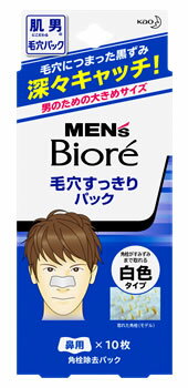 花王 メンズビオレ 毛穴すっきりパック 白色タイプ 鼻用 10枚 角栓除去パック 【kao1610T】