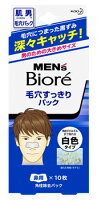 花王　メンズビオレ　毛穴すっきりパック　白色タイプ　鼻用　(10枚)　角栓除去パック　【kao1610T】