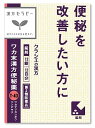 【第2類医薬品】クラシエ薬品 ワカ末漢方便秘薬錠 (72錠)