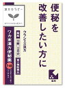 クラシエ薬品　ワカ末漢方便秘薬錠　(72錠)