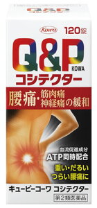 【第2類医薬品】興和新薬 キューピーコーワ コシテクター (120錠) 腰痛 筋肉痛 神経痛の緩和