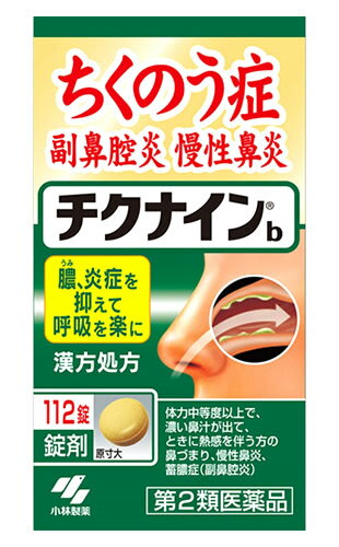 【第2類医薬品】小林製薬　チクナインb　(112錠)　チクナイン　蓄膿症　副鼻腔炎　慢性鼻炎