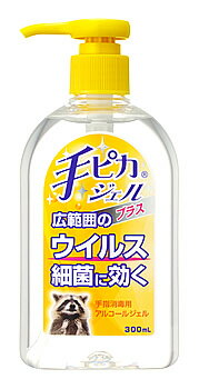 健栄製薬　手ピカジェル　プラス　(300mL)　消毒・除菌用ジェル　【指定医薬部外品】