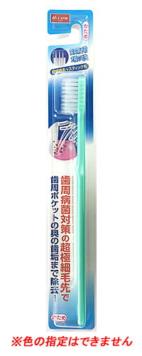 エムズワン　歯周病予防歯ブラシ　かため　(1本)　歯ブラシ