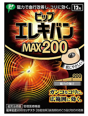 ピップ　エレキバン　MAX200　磁束密度200ミリテスラ　(12粒入)　【管理医療機器】