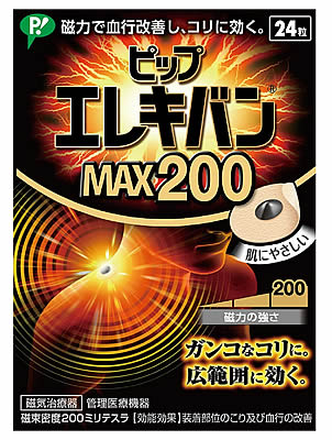 ピップ　エレキバン　MAX200　磁束密度200ミリテスラ　(24粒入)　