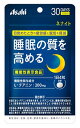 アサヒ　ネナイト　30日分　(120粒)　睡眠の質を高める　サプリメント　機能性表示食品　※軽減税率対象商品