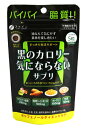 ファイン　黒のカロリー気にならない　(200mg×150粒)　【栄養機能食品】　※軽減税率対象商品