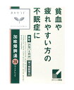 【第2類医薬品】クラシエ薬品 漢方セラピー 加味帰脾湯エキス...