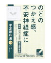 【第2類医薬品】クラシエ薬品　漢方セラピー　「クラシエ」漢方　半夏厚朴湯エキス顆粒　(1.0g×24包)　不安神経症