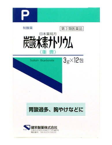 【第3類医薬品】健栄製薬 日本薬局方 炭酸水素ナトリウム 3g 12包 