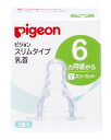 ピジョン　スリムタイプ　乳首　シリコーンゴム製　6ヵ月頃から　Y　スリーカット　(1個)　哺乳瓶　飲み口