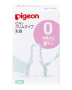 ピジョン スリムタイプ 乳首 シリコーンゴム製 0ヵ月から S 丸穴 (2個入) 哺乳瓶 飲み口