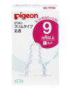 ピジョン　スリムタイプ　乳首　シリコーンゴム製　9ヵ月以上　L　丸穴　(2個入)　哺乳瓶　飲み口