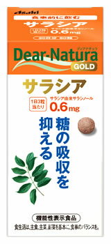 アサヒ　ディアナチュラゴールド　サラシア　30日分　(90粒)　機能性表示食品　※軽減税率対象商品