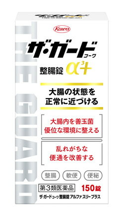 楽天ツルハドラッグ【第3類医薬品】興和新薬　ザ・ガードコーワ　整腸錠α3+　α3プラス　（150錠）　胃腸薬