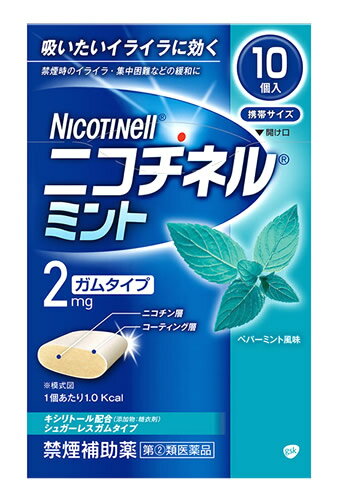 お買い上げいただける個数は5個までです リニューアルに伴いパッケージ・内容等予告なく変更する場合がございます。予めご了承ください。 名　称 ニコチネル　ミント　ガムタイプ 内容量 10個 特　徴 ◆ニコチネル ミントはタバコをやめたい人のための医薬品です。 ◆禁煙時のイライラ・集中困難などの症状を緩和し、禁煙を成功に導く事を目的とした禁煙補助薬です。　（タバコを嫌いにさせる作用はありません。） ◆徐々に使用量を減らすことで、約3ヵ月であなたを無理のない禁煙へ導きます。 ◆タバコを吸ったことのない人及び現在タバコを吸っていない人は、身体に好ましくない作用を及ぼしますので使用しないでください。 ◆糖衣タイプでペパーミント風味のニコチンガム製剤です。 効能・効果 禁煙時のイライラ・集中困難・落ち着かないなどの症状の緩和 用法・用量 タバコを吸いたいと思ったとき、1回1個をゆっくりと間をおきながら、30〜60分間かけてかみます。 1日の使用個数は下記を目安とし、通常、1日4〜12個から始めて適宜増減しますが、1日の総使用個数は24個を超えないでください。 禁煙になれてきたら（1ヵ月前後）、1週間ごとに1日の使用個数を1〜2個ずつ減らし、1日の使用個数が1〜2個となった段階で使用をやめます。 なお、使用期間は3ヵ月をめどとします。 1回量：1個 1日最大使用個数：24個 使用開始時の1日の使用個数の目安 （禁煙前の1日の喫煙本数：1日の使用個数） 20本以下：4〜6個、21〜30本：6〜9個、31本以上：9〜12個 【用法・用量に関する注意】1．タバコを吸うのを完全に止めて使用してください。 2．1回に2個以上かまないでください。（ニコチンが過量摂取され、吐き気、めまい、腹痛などの症状があらわれることがあります。） 3．辛みや刺激感を感じたらかむのを止めて、ほほの内側などに寄せて休ませてください。 4．本剤はガム製剤ですので飲み込まないでください。また、本剤が入れ歯などに付着し、脱落・損傷を起こすことがありますので、入れ歯などの歯科的治療を受けたことのある人は、使用に際して注意してください。 5．コーヒーや炭酸飲料などを飲んだ後、しばらくは本剤を使用しないでください。（本剤の十分な効果が得られないことがあります。） 6．口内に使用する吸入剤やスプレー剤とは同時に使用しないでください。（口内・のどの刺激感、のどの痛みなどの症状を悪化させることがあります。） 成　分 1個中：ニコチン2mg 添加物：ペパーミントオイル、キシリトール、l-メントール、ハッカ油、D-ソルビトール、サッカリン、サッカリンナトリウム、アセスルファムカリウム、D-マンニトール、ゼラチン、BHT、タルク、炭酸カルシウム、炭酸ナトリウム、炭酸水素ナトリウム、グリセリン、酸化チタン、カルナウバロウ、その他9成分 区　分 医薬品/商品区分：指定第2類医薬品/禁煙補助薬/日本製 ご注意 【使用上の注意】 ●してはいけないこと （守らないと現在の症状が悪化したり、副作用が起こりやすくなります） 1． 次の人は使用しないでください。 (1) 非喫煙者（タバコを吸ったことのない人及び現在タバコを吸っていない人）（吐き気、めまい、腹痛などの症状があらわれることがあります。） (2) すでに他のニコチン製剤を使用している人 (3) 妊婦又は妊娠していると思われる人 (4) 重い心臓病を有する人 1）3ヵ月以内に心筋梗塞の発作を起こした人 2）重い狭心症と医師に診断された人 3）重い不整脈と医師に診断された人 (5) 急性期脳血管障害（脳梗塞、脳出血等）と医師に診断された人 (6) うつ病と診断されたことのある人（禁煙時の離脱症状により、うつ症状を悪化させることがあります。） (7) 本剤又は本剤の成分によりアレルギー症状（発疹・発赤、かゆみ、浮腫等）を起こしたことがある人 (8) あごの関節に障害がある人 2．授乳中の人は本剤を使用しないか、本剤を使用する場合は授乳を避けてください。 （母乳中に移行し、乳児の脈が速まることが考えられます。） 3．本剤を使用中及び使用直後は、次のことはしないでください。（吐き気、めまい、腹痛などの症状があらわれることがあります。） (1) ニコチンパッチ製剤の使用 (2) 喫煙 4．6ヵ月を超えて使用しないでください。 ●相談すること 1． 次の人は使用前に医師、歯科医師、薬剤師又は登録販売者に相談してください。 (1) 医師又は歯科医師の治療を受けている人 (2) 他の薬を使用している人（他の薬の作用に影響を与えることがあります。） (3) 高齢者及び20才未満の人 (4) 薬などによりアレルギー症状を起こしたことがある人 (5) 次の症状のある人 腹痛、胸痛、口内炎、のどの痛み・のどのはれ (6) 医師から次の診断を受けた人 心臓疾患（心筋梗塞、狭心症、不整脈）、脳血管障害（脳梗塞、脳出血等）、末梢血管障害（バージャー病等）、高血圧、甲状腺機能障害、褐色細胞腫、糖尿病（インスリン製剤を使用している人）、咽頭炎、食道炎、胃・十二指腸潰瘍、肝臓病、腎臓病（症状を悪化させたり、現在使用中の薬の作用に影響を与えることがあります。） 2．使用後、次の症状があらわれた場合は副作用の可能性があるので、直ちに使用を中止し、説明文書を持って医師、薬剤師又は登録販売者に相談してください。 （関係部位：症状） 口・のど：口内炎、のどの痛み 消化器：吐き気・嘔吐、腹部不快感、胸やけ、食欲不振、下痢 皮ふ：発疹・発赤、かゆみ 精神神経系：頭痛、めまい、思考減退、眠気 循環器：動悸 その他：胸部不快感、胸部刺激感、顔面潮紅、顔面浮腫、気分不良 3．使用後、次の症状があらわれることがあるので、このような症状の持続又は増強が見られた場合には、使用を中止し、説明文書を持って医師、歯科医師、薬剤師又は登録販売者に相談してください。 (1) 口内・のどの刺激感、舌の荒れ、味の異常感、唾液増加、歯肉炎 （ゆっくりかむとこれらの症状は軽くなることがあります。） (2) あごの痛み （他に原因がある可能性があります。） (3) しゃっくり、げっぷ 4．誤って定められた用量を超えて使用したり、小児が誤飲した場合には、次のような症状があらわれることがありますので、その場合には、直ちに医師、薬剤師又は登録販売者に相談してください。 吐き気、唾液増加、腹痛、下痢、発汗、頭痛、めまい、聴覚障害、全身脱力（急性ニコチン中毒の可能性があります。） 5． 3ヵ月を超えて継続する場合は、医師、薬剤師又は登録販売者に相談してください。 （長期・多量使用によりニコチン依存が本剤に引き継がれることがあります。） 【保管及び取扱い上の注意】(1) 直射日光の当たらない湿気の少ない涼しい所に保管してください。（高温の場所に保管すると、ガムがシートに付着して取り出しにくくなります。） (2) 本剤は小児が容易に開けられない包装になっていますが、小児の手の届かない所に保管してください。 (3) 他の容器に入れ替えないでください。（誤用の原因になったり、品質が変わることがあります。） (4) 使用期限をすぎた製品は使用しないでください。 (5) かみ終わったガムは紙などに包んで小児の手の届かない所に捨ててください。 ◆本品記載の使用法・使用上の注意をよくお読みの上ご使用下さい。 製造販売元 グラクソ・スミスクライン・コンシューマー・ヘルスケア・ジャパン株式会社 東京都渋谷区千駄ヶ谷4丁目6番15号 お問合せ グラクソ・スミスクライン・コンシューマー・ヘルスケア・ジャパン株式会社 お客様相談室　電話：03-5786-6315 受付時間：9：00〜17：00（土、日、祝日を除く） 広告文責 株式会社ツルハグループマーチャンダイジング カスタマーセンター　0852-53-0680 JANコード：4987443324602　