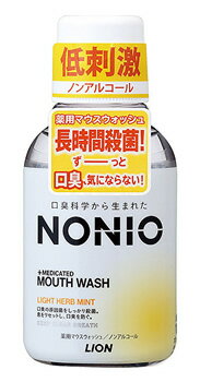 ライオン　NONIO　ノニオ　マウスウォッシュ　ノンアルコール　ライトハーブミント　(80mL)　薬用マウスウォッシュ　洗口液　【医薬部外品】