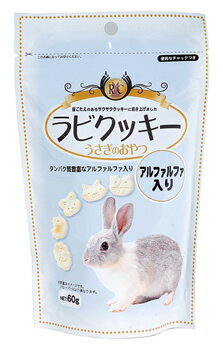 アラタ　ラビクッキー　アルファルファ入り　(60g)　うさぎ用フード　おやつ