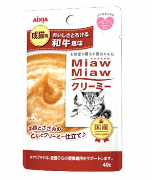 アイシア　MiawMiaw　ミャウミャウ　クリーミー　和牛風味　(40g)　キャットフード