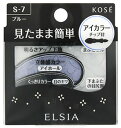 コーセー　エルシア　プラチナム　そのまま簡単仕上げ　アイカラー　ブルー　S-7　(2.8g)　アイシャドウ　ELSIA