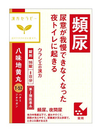 お買い上げいただける個数は5個までです リニューアルに伴いパッケージ・内容等予告なく変更する場合がございます。予めご了承ください。 名　称 クラシエ薬品　「クラシエ」漢方　八味地黄丸料　エキス錠 内容量 96錠　(48錠×2袋) 特　徴 ◆「八味地黄丸」は、漢方の古典といわれる中国の医書「金匱要略」に収載されている薬方です。 ◆頻尿、排尿困難、高齢者のかすみ目、下肢痛などの症状に効果があります。 効　能 体力中等度以下で、疲れやすくて、四肢が冷えやすく、尿量減少又は多尿で時に口渇があるものの次の諸症：下肢痛、腰痛、しびれ、高齢者のかすみ目、かゆみ、排尿困難、残尿感、夜間尿、頻尿、むくみ、高血圧に伴う随伴症状の改善（肩こり、頭重、耳鳴り）、軽い尿漏れ 用法・用量 次の量を1日3回食前又は食間に水又は白湯にて服用。 ■成人（15才以上）・・・1回量4錠、1日服用回数3回 ■15才未満7才以上・・・1回量3錠、1日服用回数3回 ■7才未満・・・服用しないこと 【用法・用量に関連する注意】 小児に服用させる場合には、保護者の指導監督のもとに服用させてください。 成分 成人1日の服用量12錠（1錠370mg）中、次の成分を含んでいます。 八味地黄丸料エキス（1/2量）・・・2600mg ジオウ2.5g、サンシュユ・サンヤク・タクシャ・ブクリョウ・ボタンピ各1.5g、ケイヒ・ブシ末各0.5gより抽出。 添加物として、ヒドロキシプロピルセルロース、二酸化ケイ素、セルロース、クロスCMC-Na、クロスポビドン、ステアリン酸Mgを含有する。 【成分に関連する注意】 本剤は天然物(生薬)のエキスを用いていますので、錠剤の色が多少異なることがあります。 区　分 医薬品/商品区分：第2類医薬品/漢方薬、漢方製剤、八味地黄丸/日本製 ご注意 【使用上の注意】 ●してはいけないこと (守らないと現在の症状が悪化したり、副作用が起こりやすくなります) 次の人は服用しないでください (1)胃腸の弱い人 (2)下痢しやすい人 ●相談すること 1.次の人は服用前に医師、薬剤師または登録販売者に相談してください (1)医師の治療を受けている人 (2)妊婦又は妊娠していると思われる人 (3)のぼせが強く赤ら顔で体力の充実している人 (4)今までに薬により発疹・発赤、かゆみ等を起こしたことがある人 2.服用後、次の症状があらわれた場合は副作用の可能性があるので、直ちに服用を中止し、文書を持って医師、薬剤師または登録販売者に相談してください (1)服用後、次の症状があらわれた場合 関係部位： 症状 ・皮 ふ： 発疹・発赤、かゆみ ・消化器： 食欲不振、胃部不快感、腹痛 ・その他： 動悸、のぼせ、口唇・舌のしびれ 3.服用後、次の症状があらわれることがありますので、このような症状の持続又は増強が見られた場合には、服用を中止し、文書を持って医師、薬剤師または登録販売者に相談してください 下痢 4.1ヵ月位服用しても症状がよくならない場合は服用を中止し、文書を持って医師、薬剤師または登録販売者に相談してください ■保管及び取扱い上の注意 (1)直射日光の当たらない湿気の少ない涼しい所に保管してください。 (2)小児の手の届かない所に保管してください。 (3)他の容器に入れ替えないでください。(誤用の原因になったり品質が変わります) (4)使用期限のすぎた商品は服用しないでください。 (5)水分が錠剤につきますと、変色または色むらを生じることがありますので、誤って水滴を落としたり、ぬれた手で触れないでください。 (6)4錠分包の場合、1包を分割した残りを服用する時は、袋の口を折り返して保管し、2日をすぎた場合には服用しないでください。 ◆本品記載の使用法・使用上の注意をよくお読みの上ご使用下さい。 発売元 クラシエ薬品株式会社　東京都港区海岸3-20-20お客様相談窓口 03(5446)3334 受付時間 10：00-17：00(土、日、祝日を除く) 製造販売元 クラシエ製薬株式会社　東京都港区海岸3-20-20 広告文責 株式会社ツルハグループマーチャンダイジング カスタマーセンター　0852-53-0680 JANコード：4987045049231　