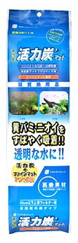 サンミューズ 高性能 活力炭 マット (1個) 水槽 ろ過材