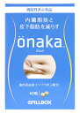 ピルボックスジャパン onaka おなか (60粒) 機能性表示食品 ※軽減税率対象商品