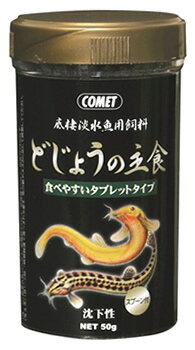 イトスイ　コメット　どじょうの主食　(50g)　どじょう　沈下性　フード