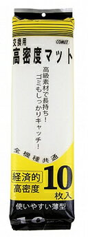 リニューアルに伴いパッケージ・内容等予告なく変更する場合がございます。予めご了承ください。 名　称 コメット　交換用　高密度マット 内容量 10枚 特　徴 ◆繊維密度にこだわり、高級素材使用で水槽内の不要なゴミをしっかりキャッチ！ゴミ取り用として十分な厚さ(約1cm)の薄型仕様。限られたろ過スペースを有効に使用できて、長期飼育が可能になります。 ◆全機種共通 区　分 ろ過マット、フィルター ご注意 ◆本品記載の使用法・使用上の注意をよくお読みの上ご使用下さい。 販売元 株式会社イトスイ　東京都練馬区石神井台7-22-15 電話：03-3920-2736 広告文責 株式会社ツルハグループマーチャンダイジング カスタマーセンター　0852-53-0680 JANコード：4971453053997　