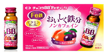 エーザイ チョコラBB Feチャージ (50mL×10本) 栄養ドリンク ノンカフェイン 栄養機能食品 鉄 ※軽減税率対象商品