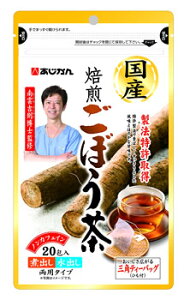 あじかん　国産焙煎ごぼう茶　(1g×20包)　ティーバッグ　※軽減税率対象商品