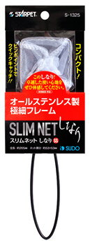スドー スターペット スリムネット しなり SS S-1325 (1個) 観賞魚用 ネット スドー スターペット スリムネット しなり SS S-1325 (1個) 観賞魚用 ネット