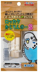 スドー　ピッコリーノ　ロッカクかじりんボー　S　P-2026　(1個)　鳥用品　おもちゃ