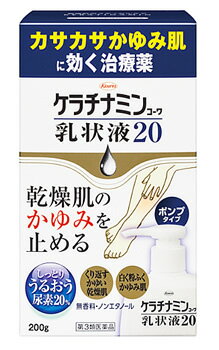 興和新薬　ケラチナミンコーワ乳状液20　(200g)　ポンプタイプ