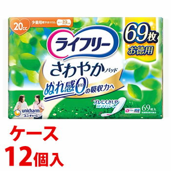 《ケース》　ユニチャーム ライフリー さわやかパッド 少量用 20cc (69枚)×12個 尿ケアパッド 軽度失禁..