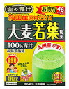 日本薬健 純国産大麦若葉100％粉末 金の青汁 (3g×46パック) 大麦若葉 青汁 ※軽減税率対象商品