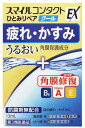【第3類医薬品】ライオン スマイルコンタクトEX ひとみリペ...