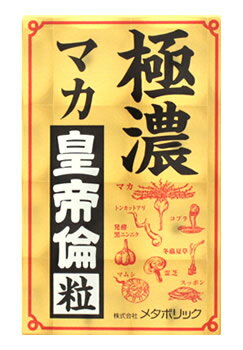 メタボリック　極濃マカ皇帝倫粒　(80粒)　マカ　トンカットアリ　栄養補助食品　※軽減税率対象商品 1