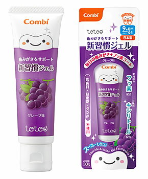 コンビ　teteo　テテオ　歯みがきサポート　新習慣ジェル　グレープ味　(30g)　9ヵ月頃から　子供用歯みがきジェル　【医薬部外品】のサムネイル