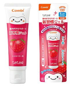 コンビ　teteo　テテオ　歯みがきサポート　新習慣ジェル　ストロベリー味　(30g)　9ヵ月頃から　子供用歯みがきジェル　【医薬部外品】