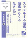 【第2類医薬品】クラシエ薬品　漢方セラピー　「クラシエ」漢方　呉茱萸湯エキス顆粒　(24包)　ごしゅゆとう　頭痛　頭痛からくる吐き気に