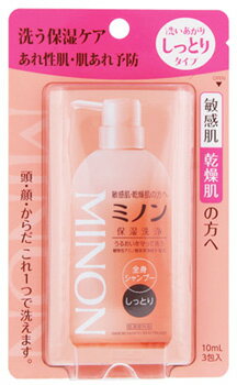 第一三共ヘルスケア ミノン 全身シャンプー しっとりタイプ トライアルセット (10mL×3包) 【医薬部外品】