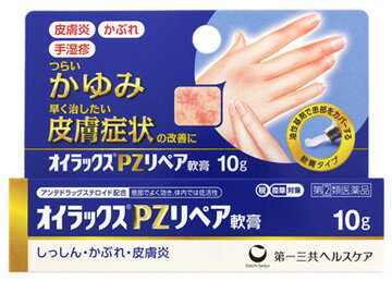 【第(2)類医薬品】第一三共ヘルスケア　オイラックスPZリペア軟膏　(10g)　しっしん　手湿疹　皮膚炎　かぶれ　かゆみ　オイラックス　【セルフメディケーション税制対象商品】