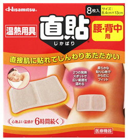 久光製薬　温熱用具　直貼　Mサイズ　腰・背中用　(8枚入)　家庭用温熱パック　【一般医療機器】のサムネイル