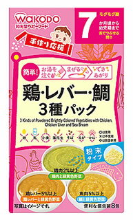 和光堂 手作り応援 鶏 レバー 鯛 3種パック (8包) 7ヵ月頃から ベビーフード 粉末タイプ ※軽減税率対象商品