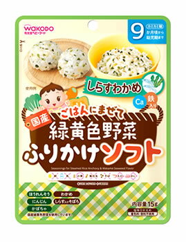 和光堂 緑黄色野菜ふりかけ ソフト しらすわかめ 9ヵ月頃から 15g ベビーフード 軽減税率対象商品