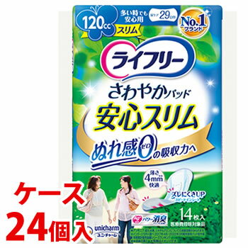 《ケース》　ユニチャーム ライフリー さわやかパッド 多い時でも安心用 120cc (14枚)×24個 尿ケアパッド　【医療費控除対象品】