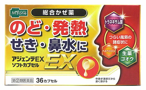 【第(2)類医薬品】メディズワン　奥田製薬　アジェンテEX　ソフトカプセル　(36カプセル)　総合風邪薬　生薬ゴオウ配合かぜ薬